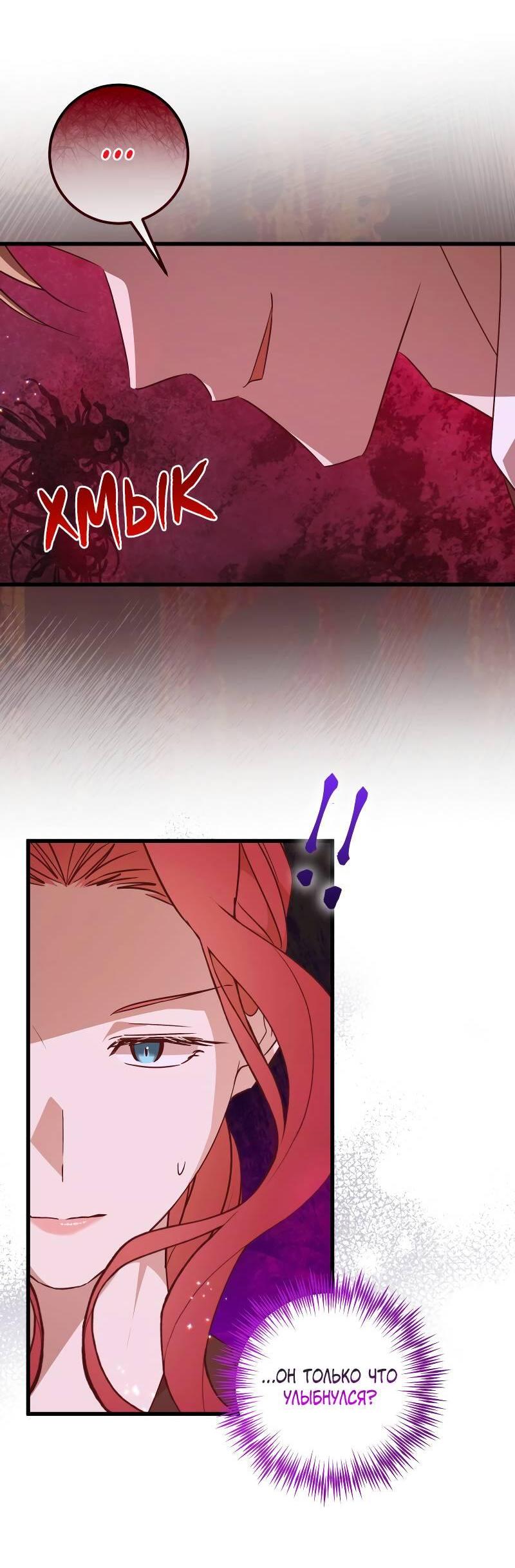 Манга Мой первый поцелуй с дворецким-злодеем - Глава 31 Страница 47
