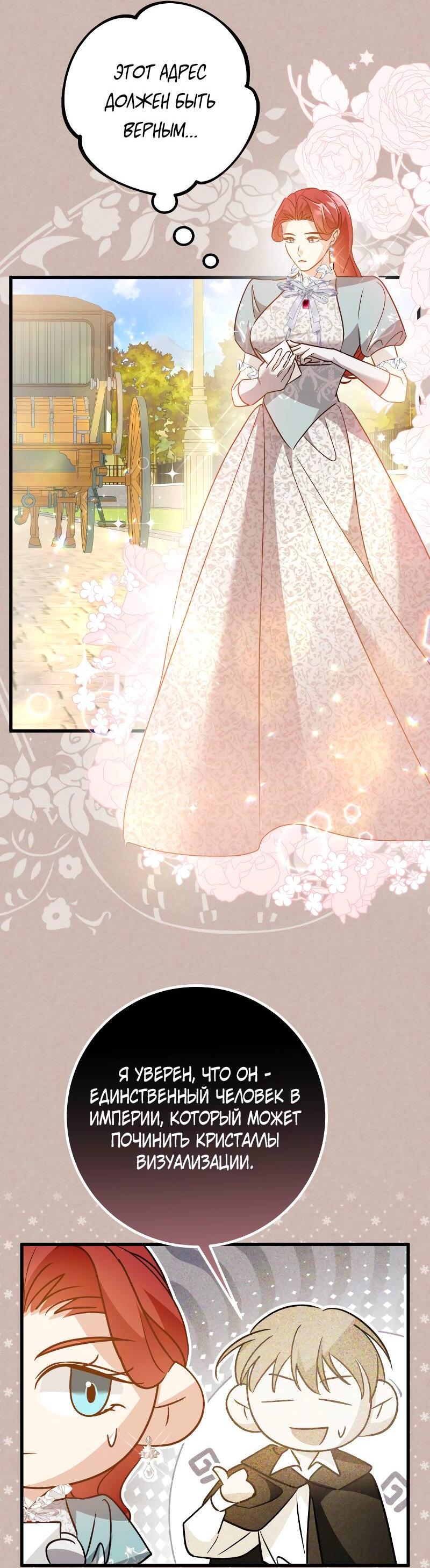 Манга Мой первый поцелуй с дворецким-злодеем - Глава 31 Страница 23