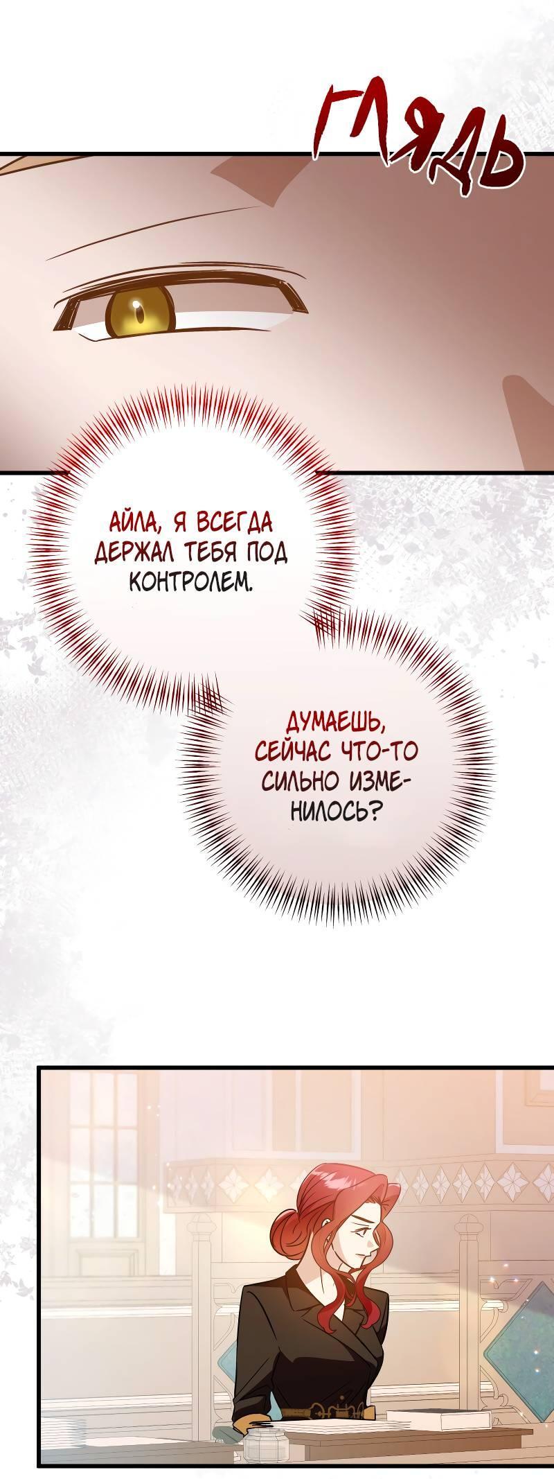 Манга Мой первый поцелуй с дворецким-злодеем - Глава 31 Страница 50