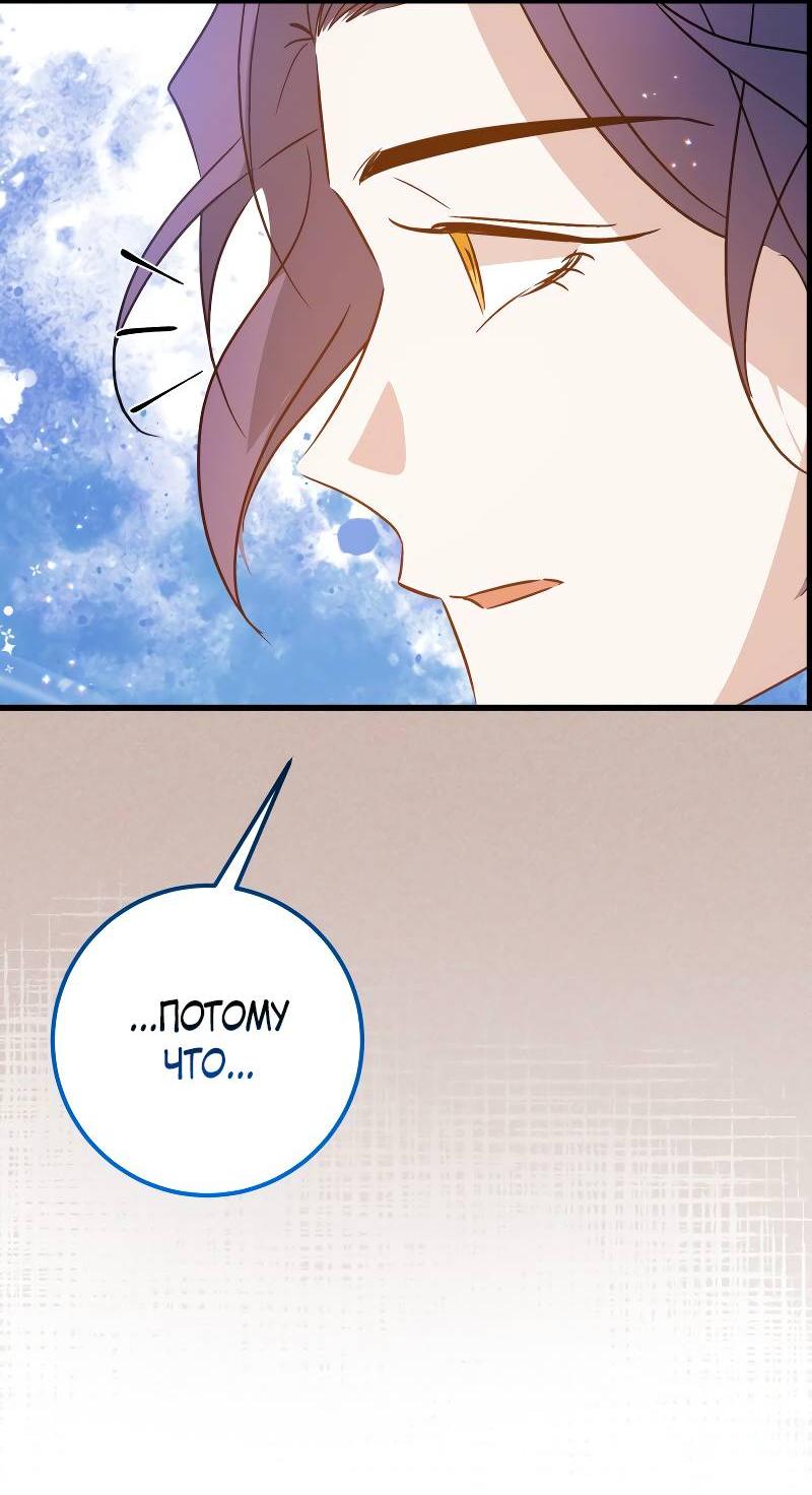 Манга Мой первый поцелуй с дворецким-злодеем - Глава 31 Страница 39