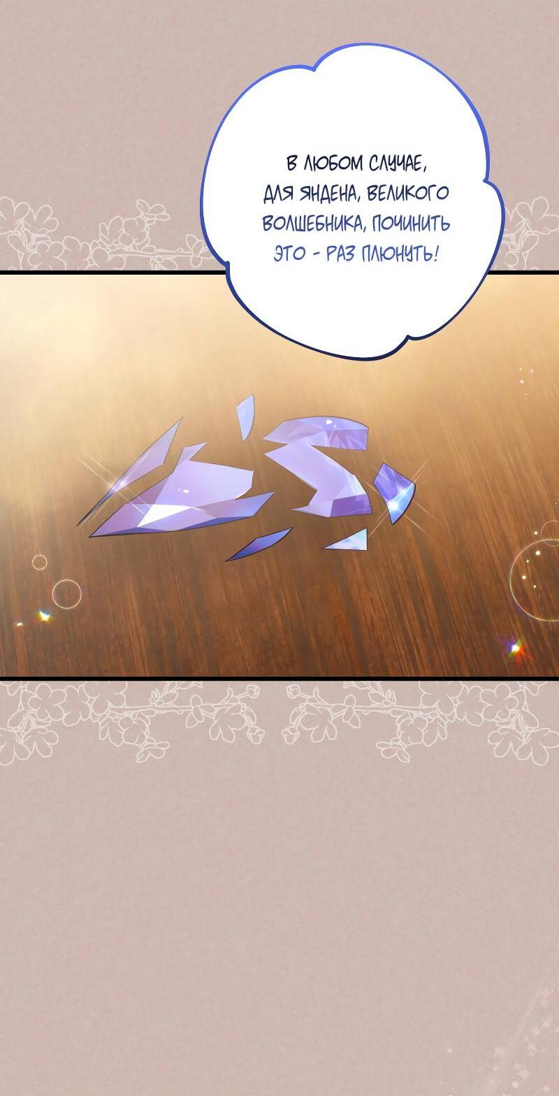 Манга Мой первый поцелуй с дворецким-злодеем - Глава 31 Страница 34