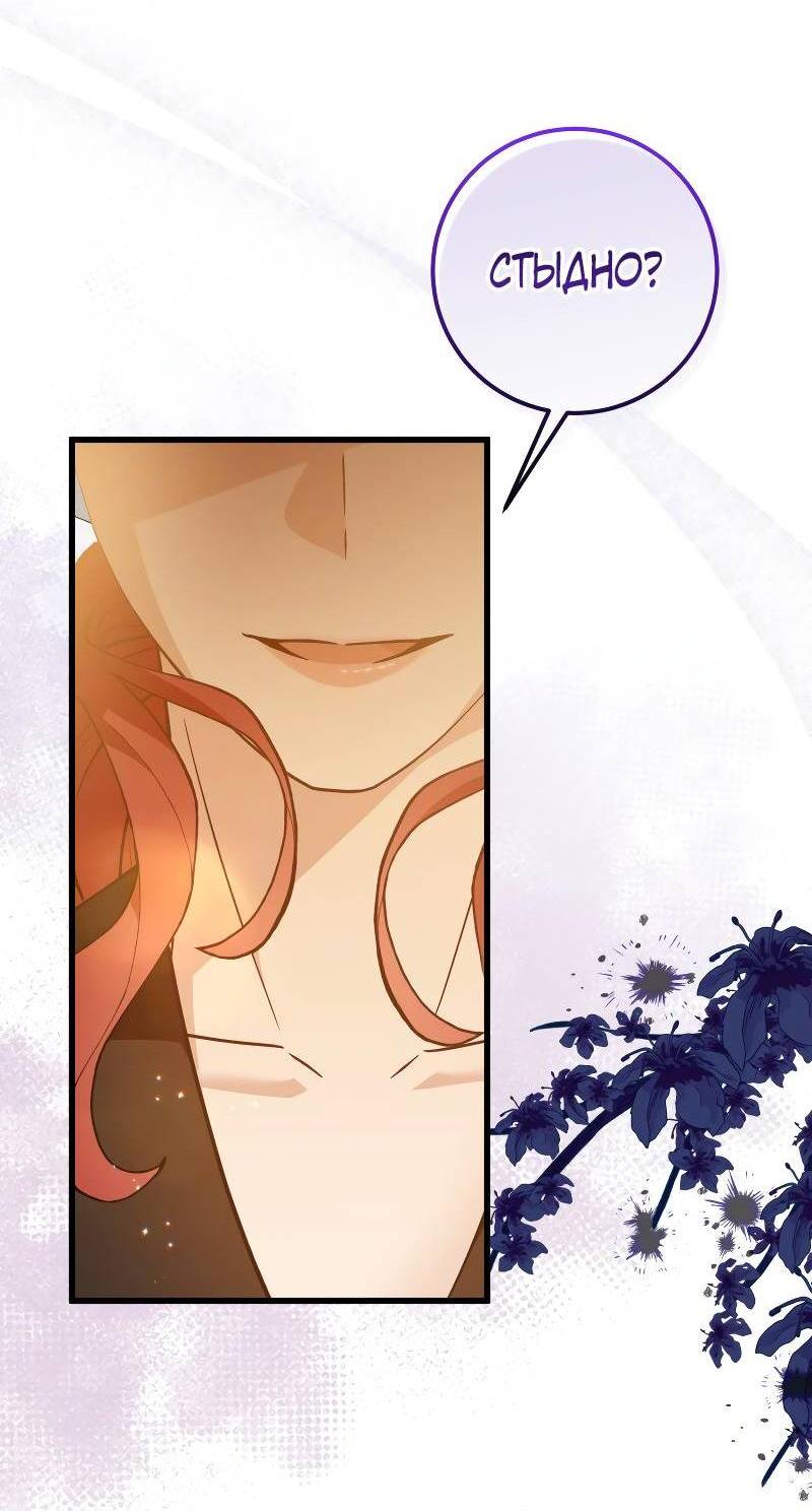 Манга Мой первый поцелуй с дворецким-злодеем - Глава 31 Страница 7