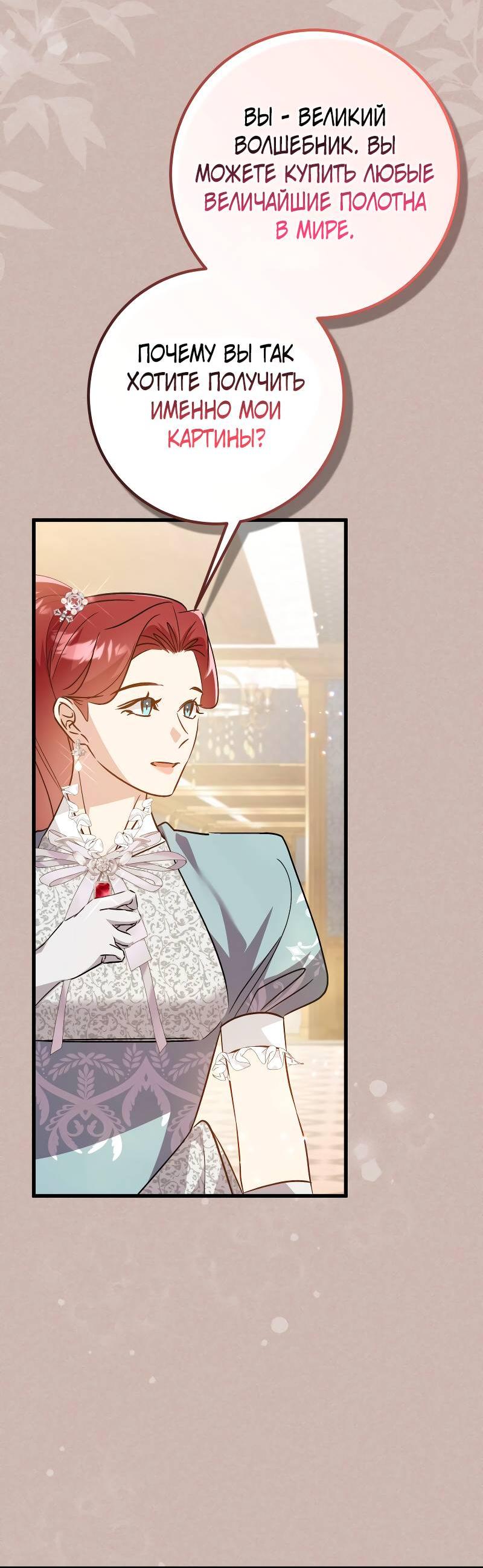 Манга Мой первый поцелуй с дворецким-злодеем - Глава 31 Страница 38