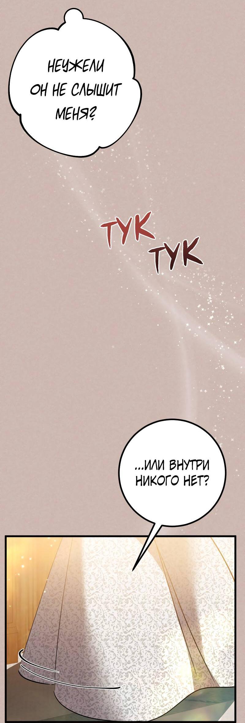 Манга Мой первый поцелуй с дворецким-злодеем - Глава 31 Страница 27