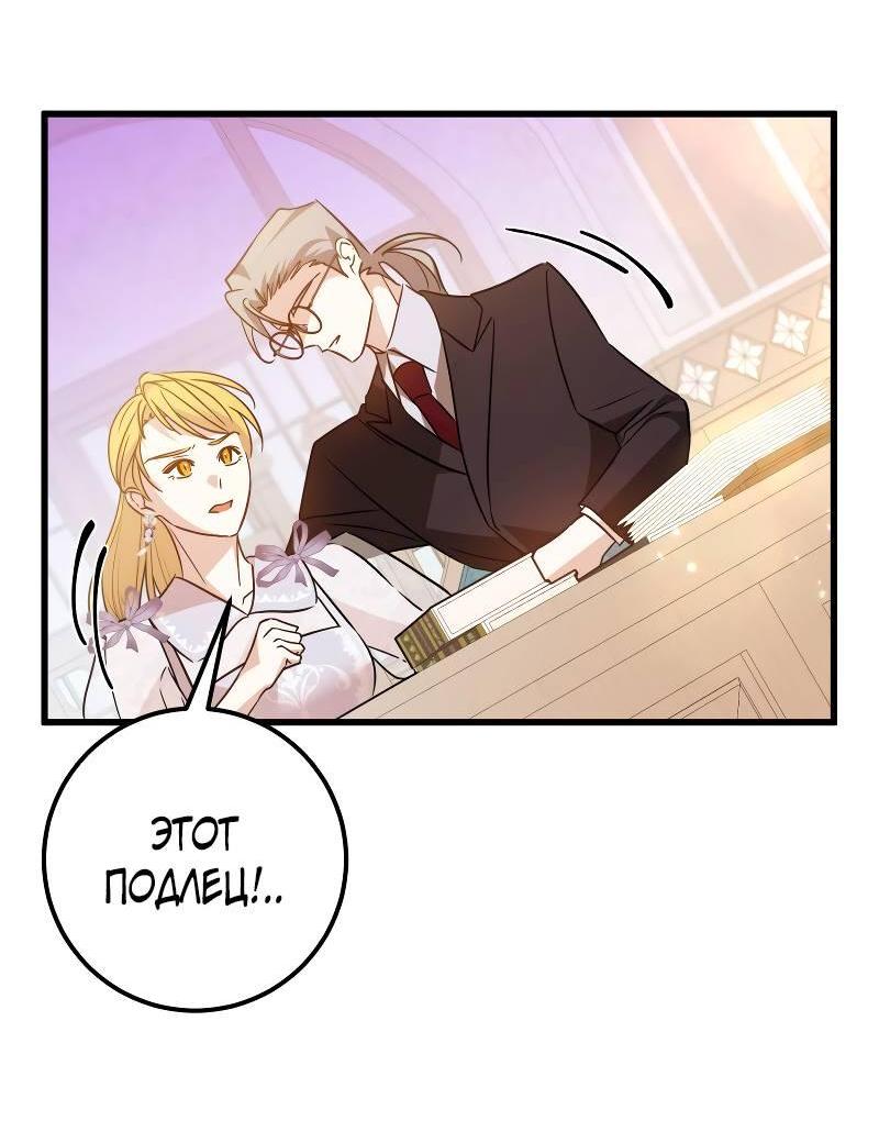 Манга Мой первый поцелуй с дворецким-злодеем - Глава 31 Страница 53