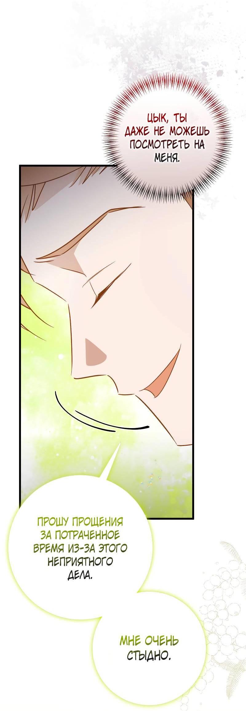 Манга Мой первый поцелуй с дворецким-злодеем - Глава 31 Страница 51