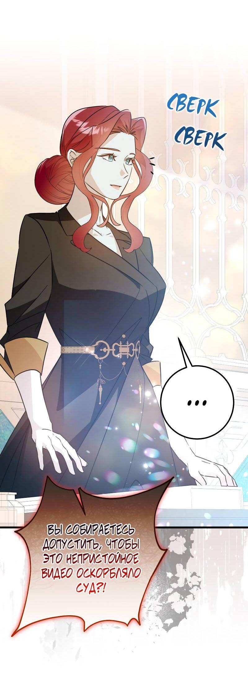 Манга Мой первый поцелуй с дворецким-злодеем - Глава 31 Страница 41