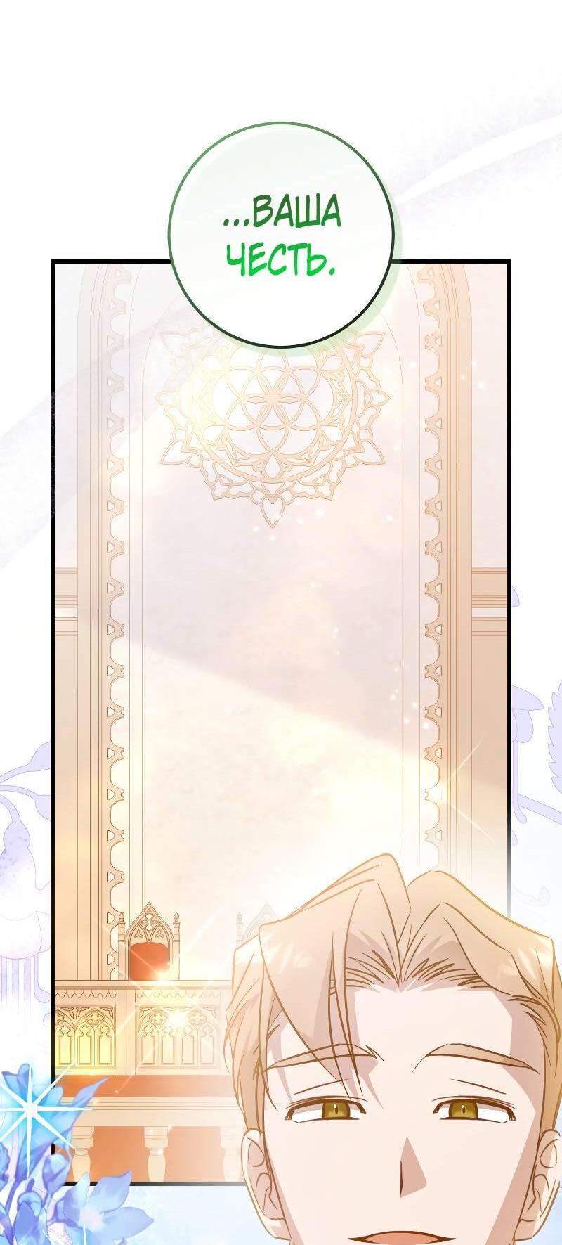 Манга Мой первый поцелуй с дворецким-злодеем - Глава 31 Страница 48