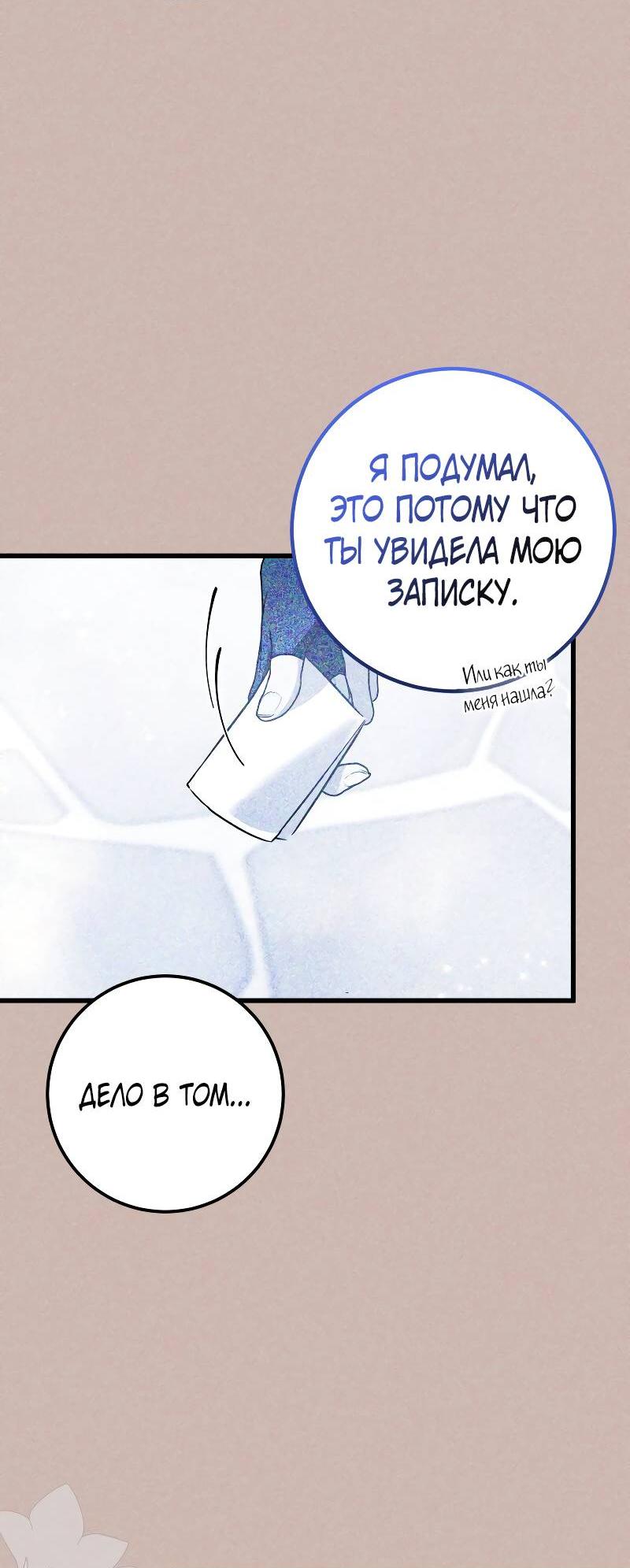 Манга Мой первый поцелуй с дворецким-злодеем - Глава 31 Страница 32