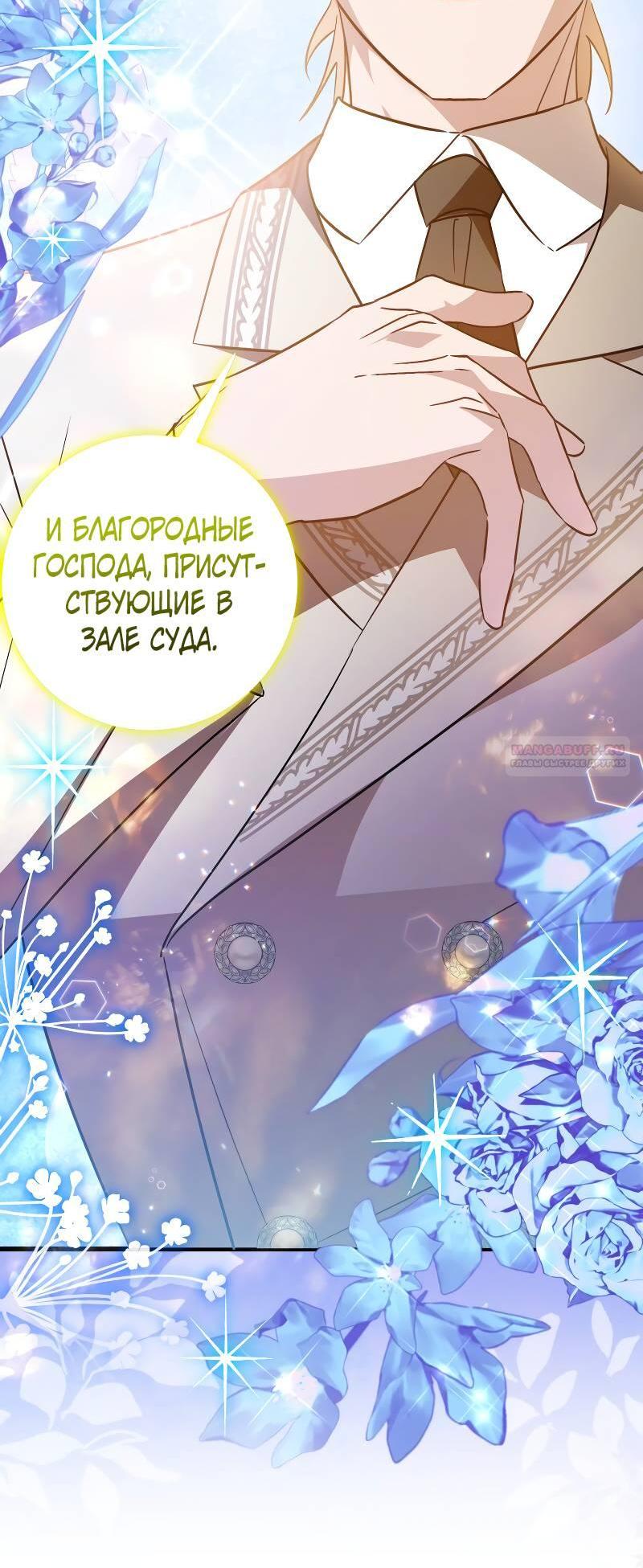 Манга Мой первый поцелуй с дворецким-злодеем - Глава 31 Страница 49