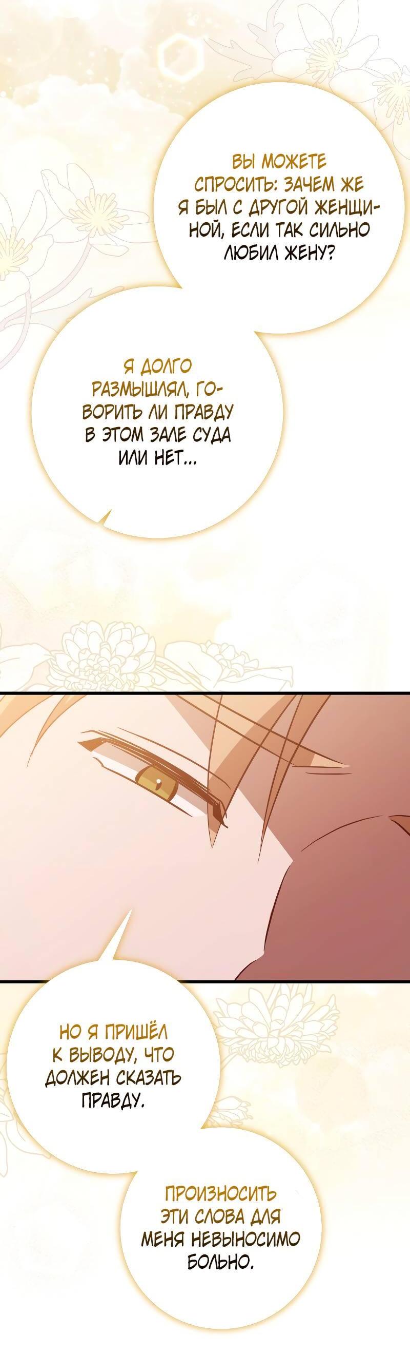 Манга Мой первый поцелуй с дворецким-злодеем - Глава 31 Страница 56