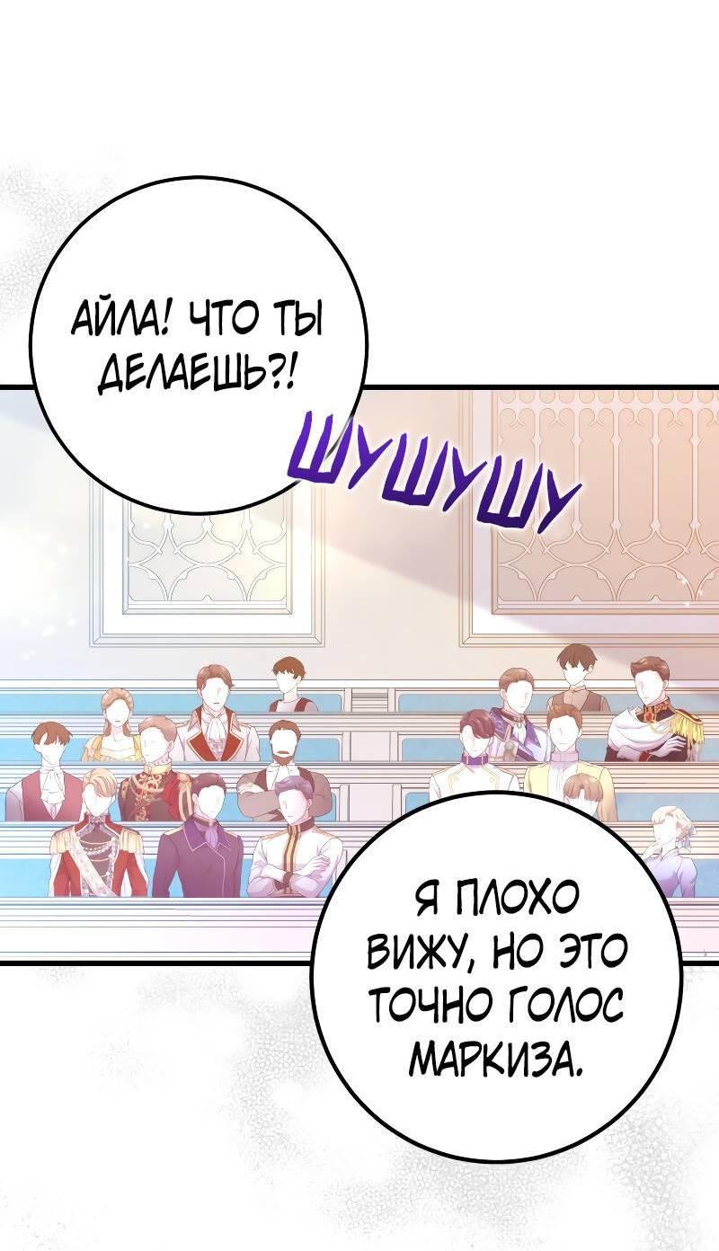 Манга Мой первый поцелуй с дворецким-злодеем - Глава 31 Страница 15