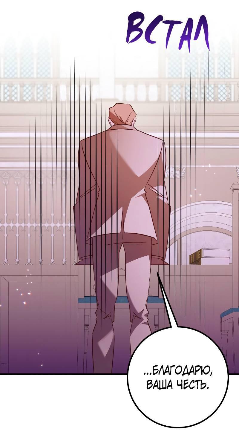 Манга Мой первый поцелуй с дворецким-злодеем - Глава 31 Страница 46