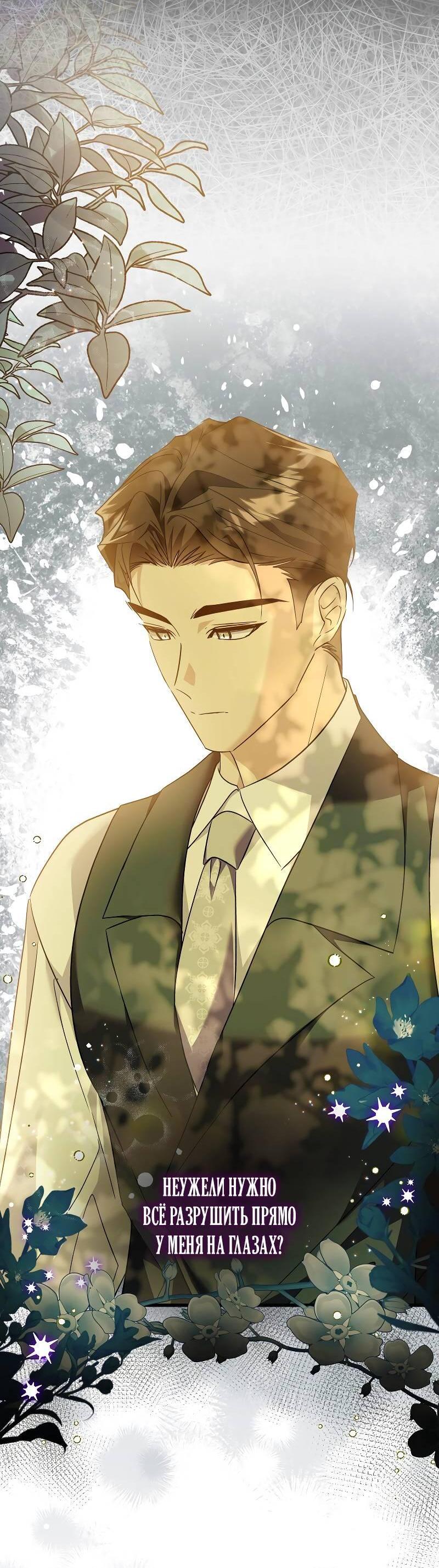 Манга Мой первый поцелуй с дворецким-злодеем - Глава 30 Страница 14