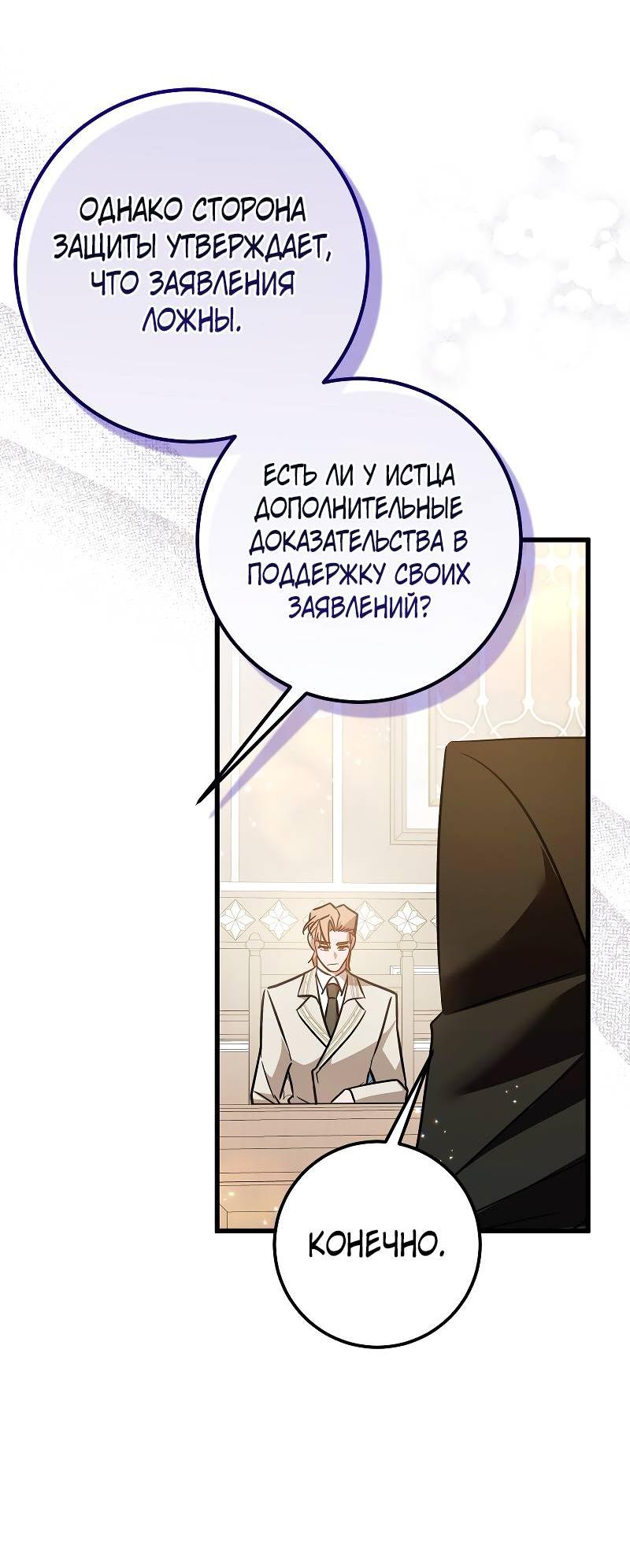 Манга Мой первый поцелуй с дворецким-злодеем - Глава 30 Страница 43