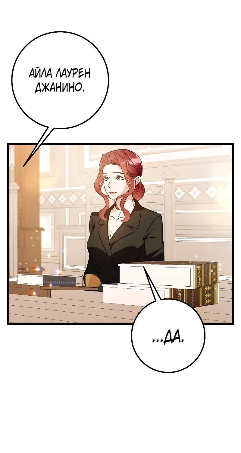 Манга Мой первый поцелуй с дворецким-злодеем - Глава 30 Страница 50