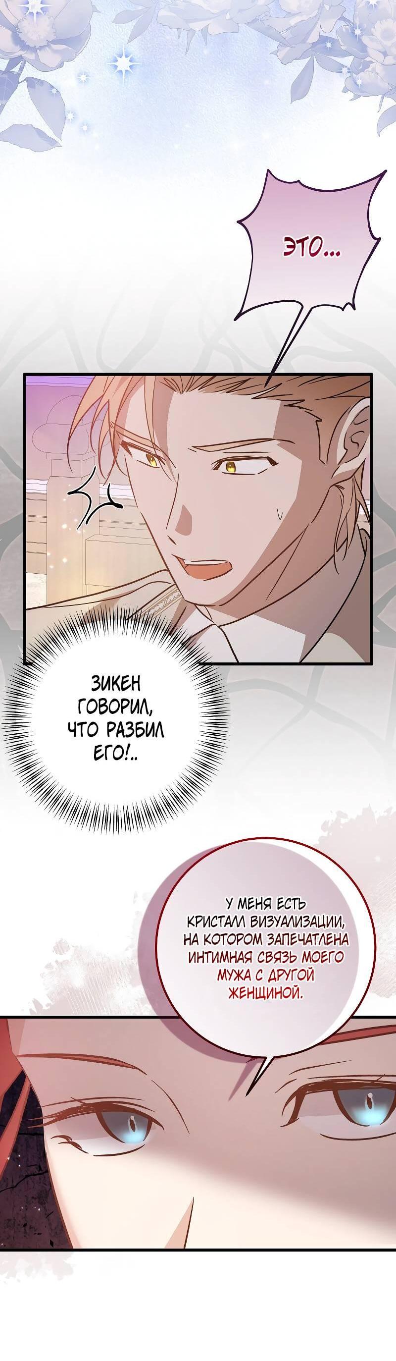 Манга Мой первый поцелуй с дворецким-злодеем - Глава 30 Страница 55