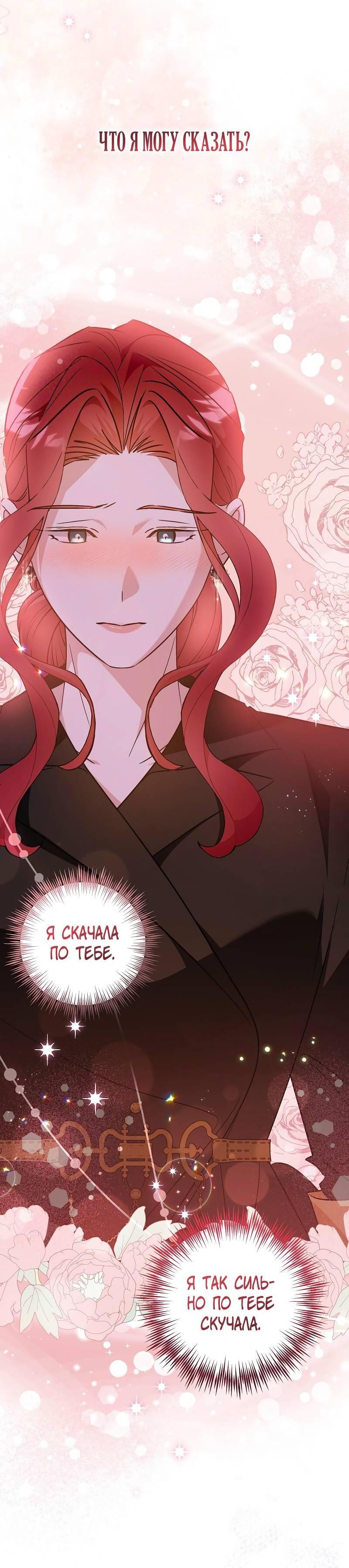 Манга Мой первый поцелуй с дворецким-злодеем - Глава 30 Страница 9