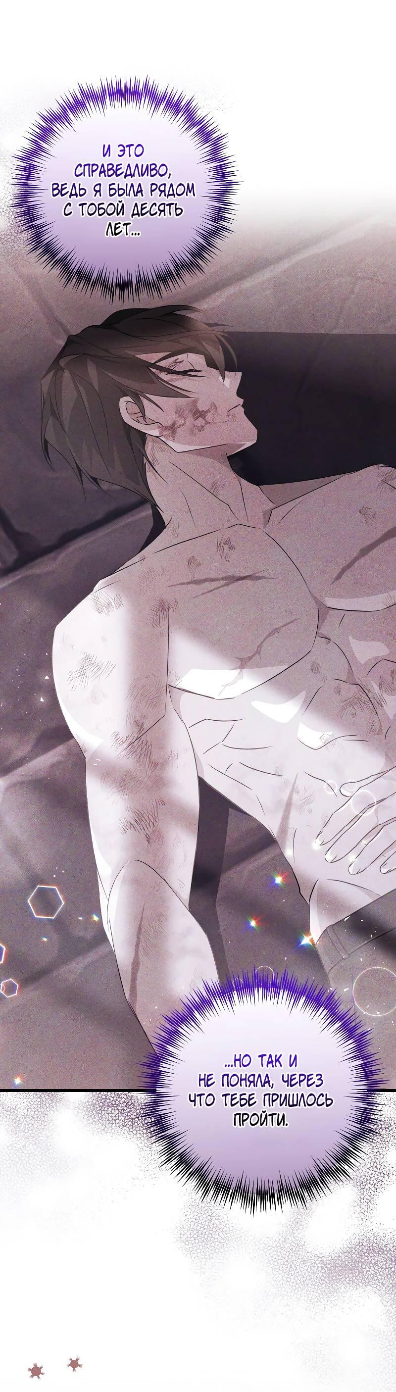 Манга Мой первый поцелуй с дворецким-злодеем - Глава 30 Страница 24