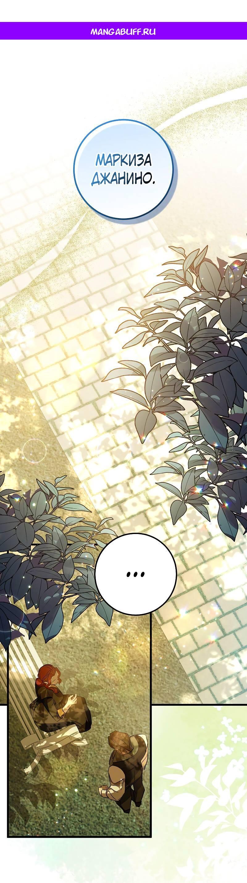 Манга Мой первый поцелуй с дворецким-злодеем - Глава 30 Страница 1