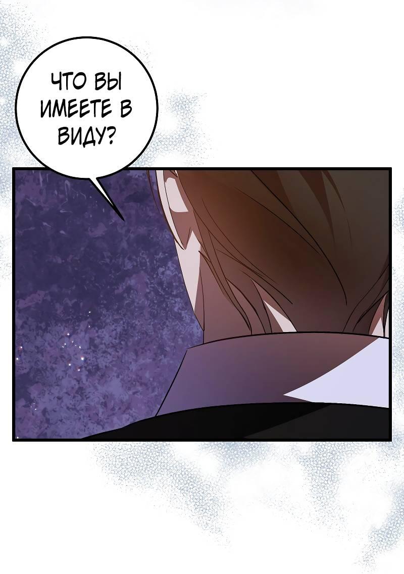 Манга Мой первый поцелуй с дворецким-злодеем - Глава 30 Страница 22