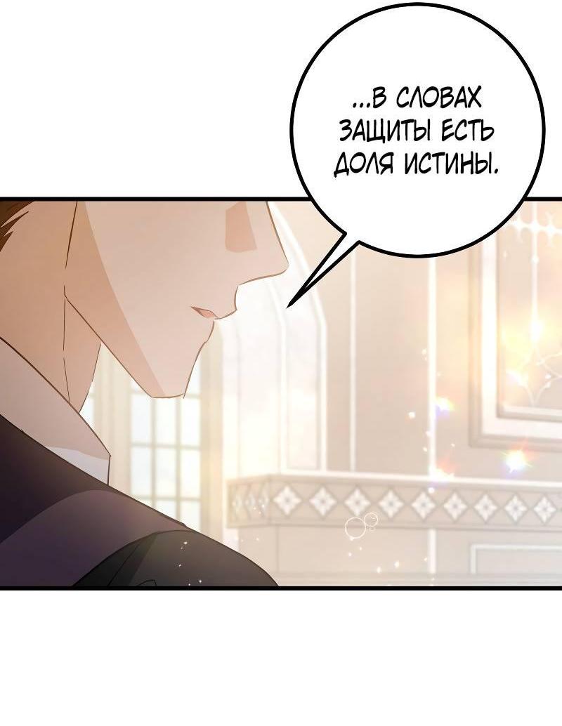 Манга Мой первый поцелуй с дворецким-злодеем - Глава 30 Страница 48