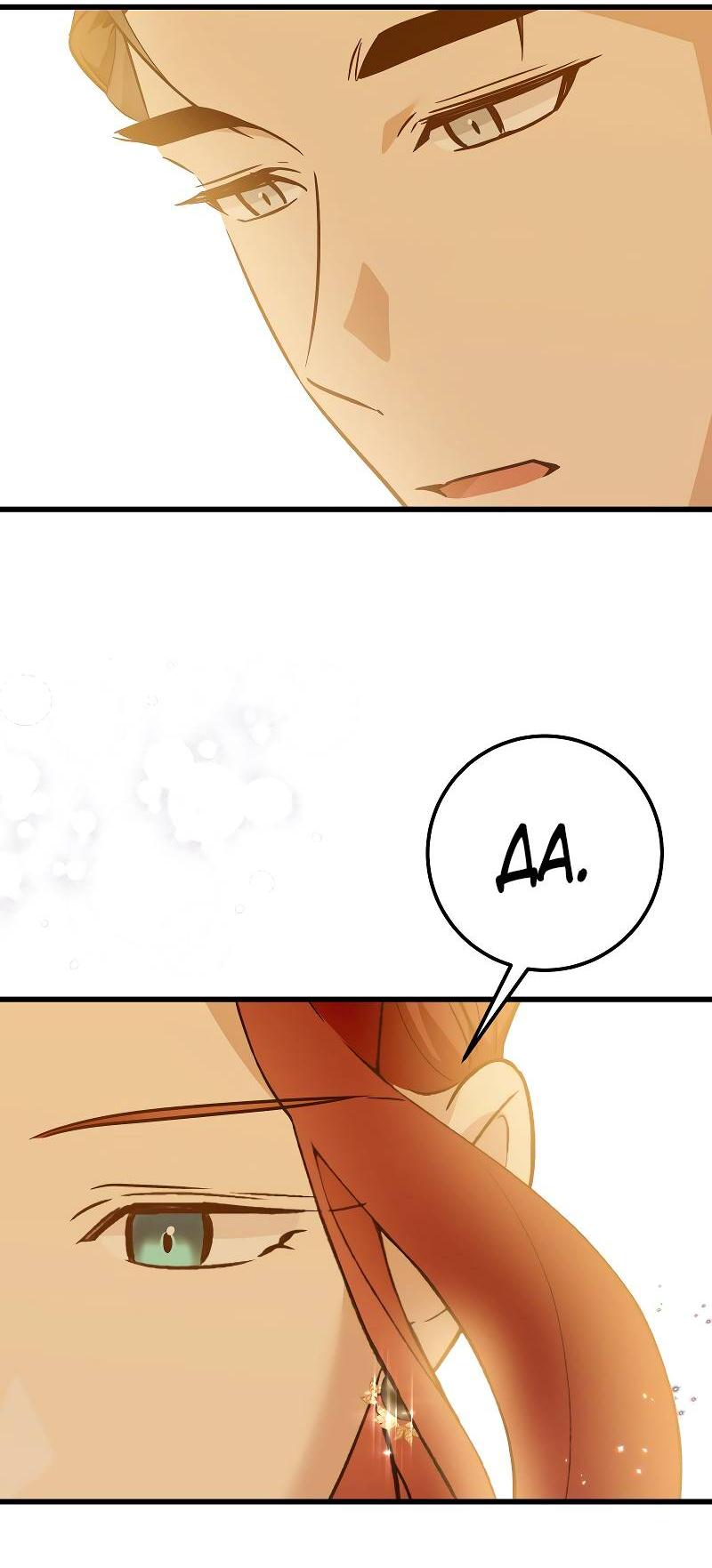 Манга Мой первый поцелуй с дворецким-злодеем - Глава 30 Страница 42