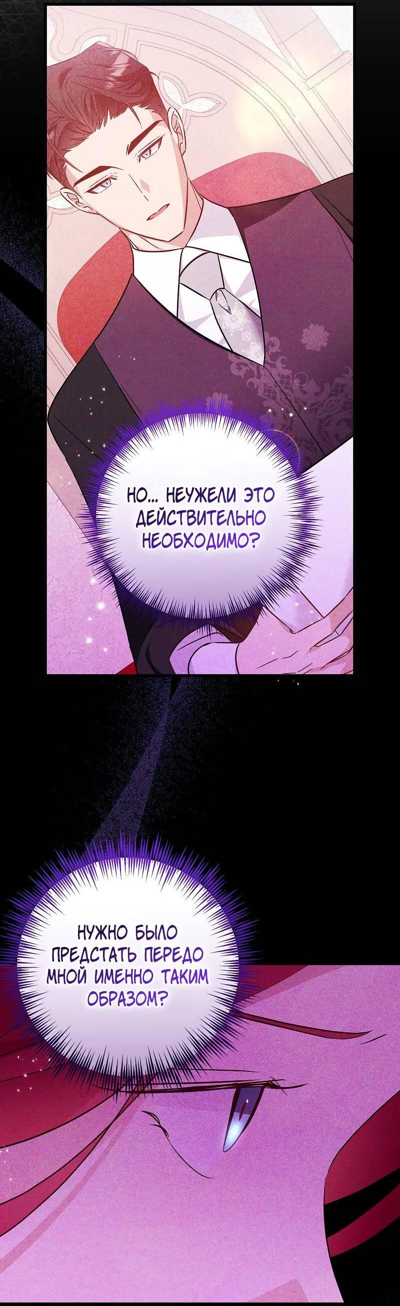 Манга Мой первый поцелуй с дворецким-злодеем - Глава 30 Страница 12