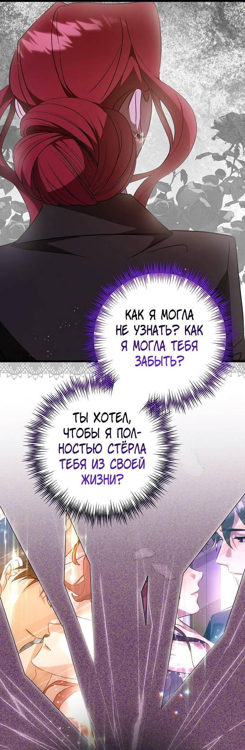 Манга Мой первый поцелуй с дворецким-злодеем - Глава 30 Страница 5