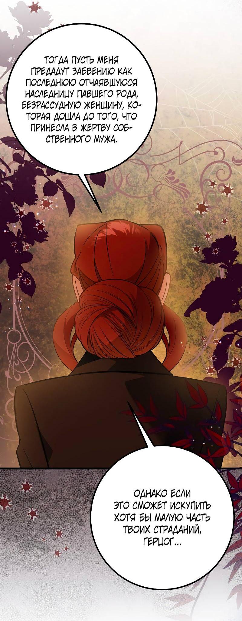 Манга Мой первый поцелуй с дворецким-злодеем - Глава 30 Страница 25