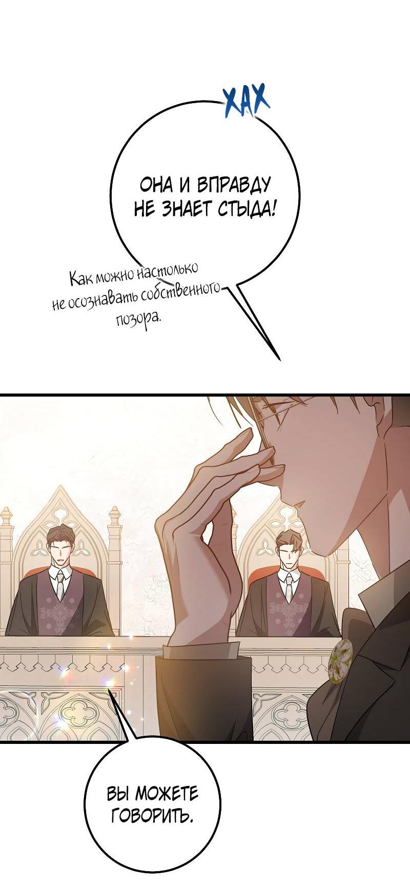 Манга Мой первый поцелуй с дворецким-злодеем - Глава 30 Страница 46