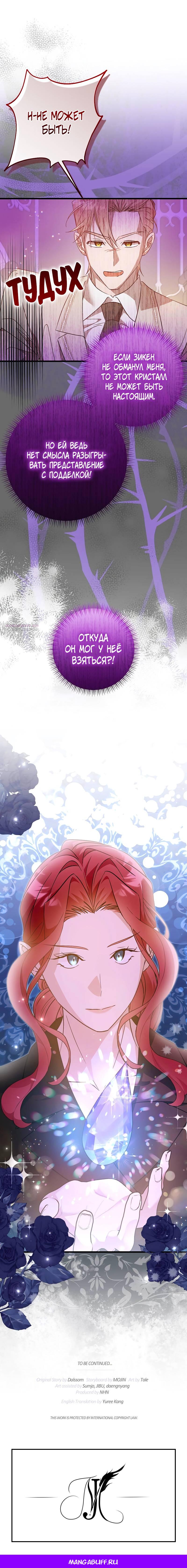 Манга Мой первый поцелуй с дворецким-злодеем - Глава 30 Страница 56