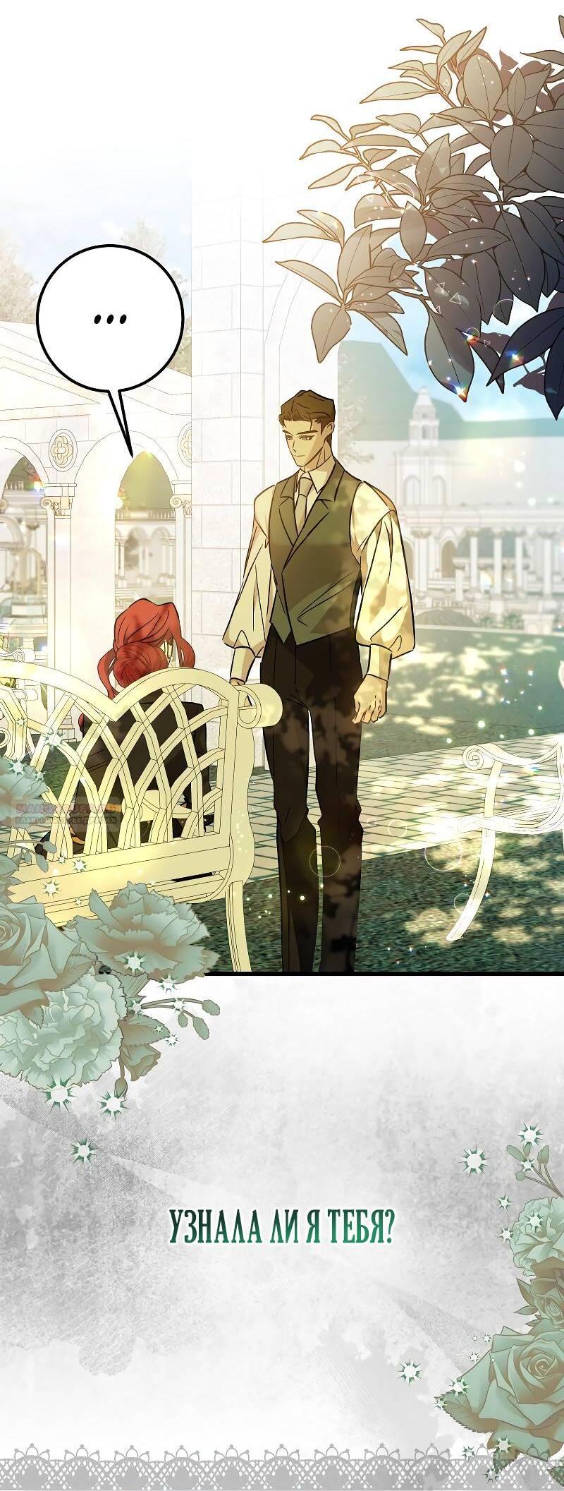 Манга Мой первый поцелуй с дворецким-злодеем - Глава 30 Страница 4