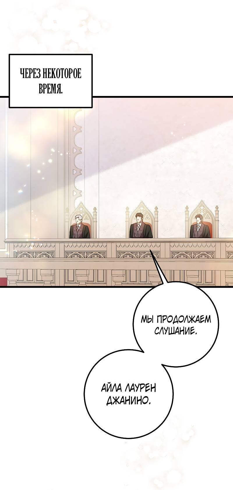 Манга Мой первый поцелуй с дворецким-злодеем - Глава 30 Страница 40