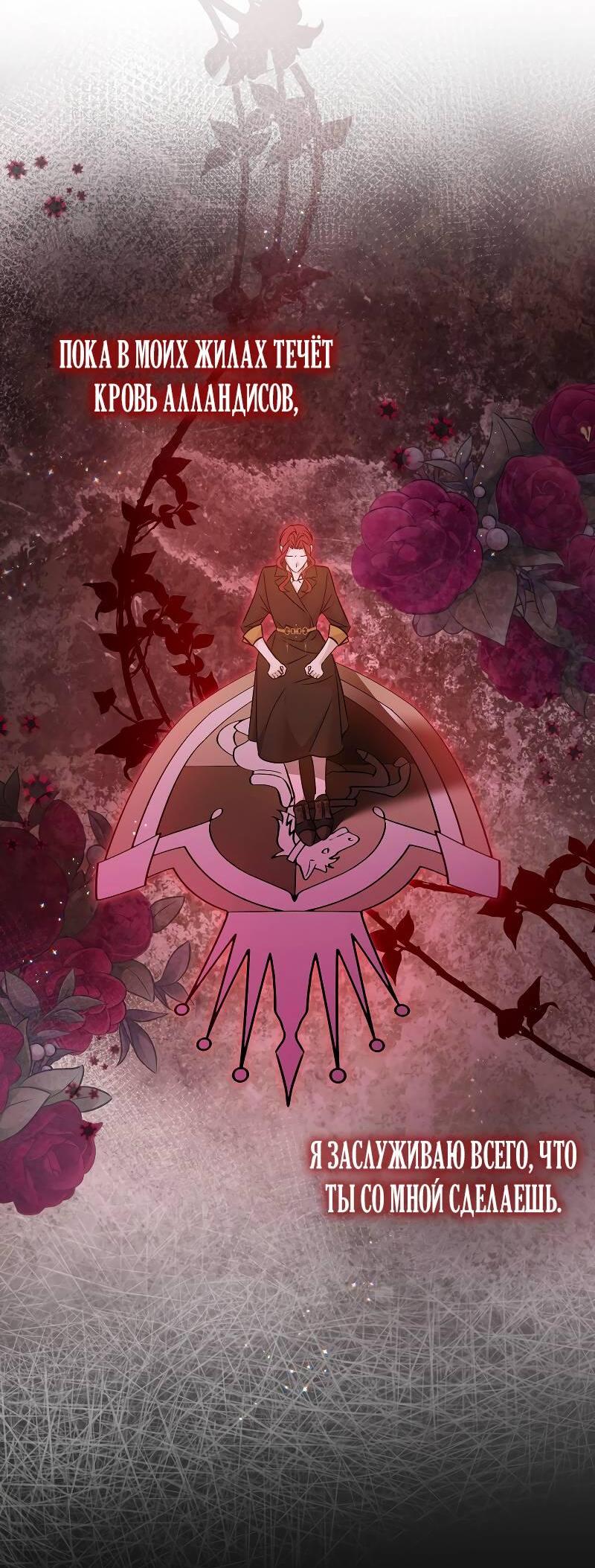 Манга Мой первый поцелуй с дворецким-злодеем - Глава 30 Страница 11