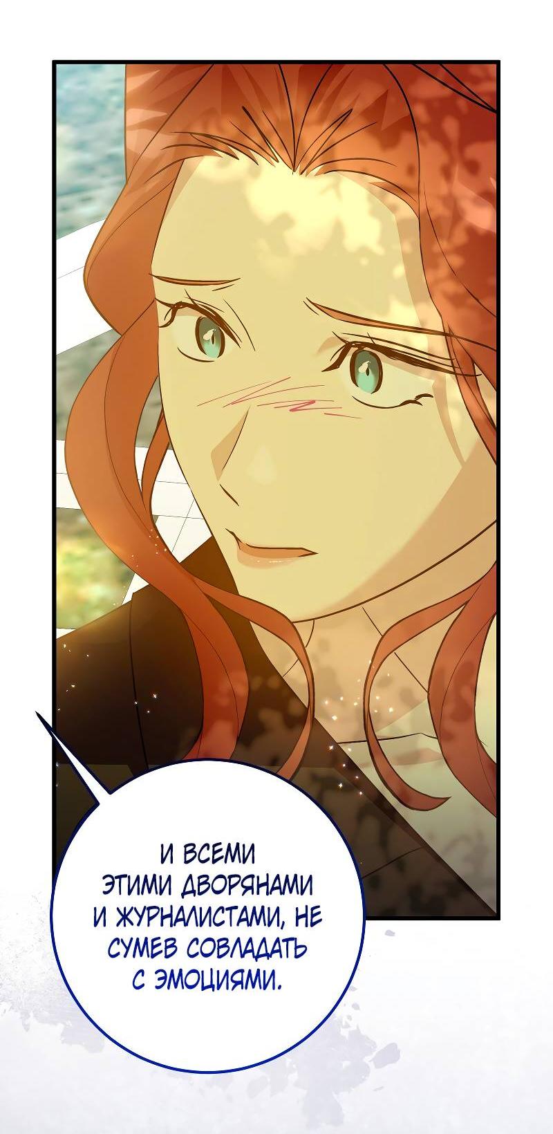 Манга Мой первый поцелуй с дворецким-злодеем - Глава 30 Страница 30