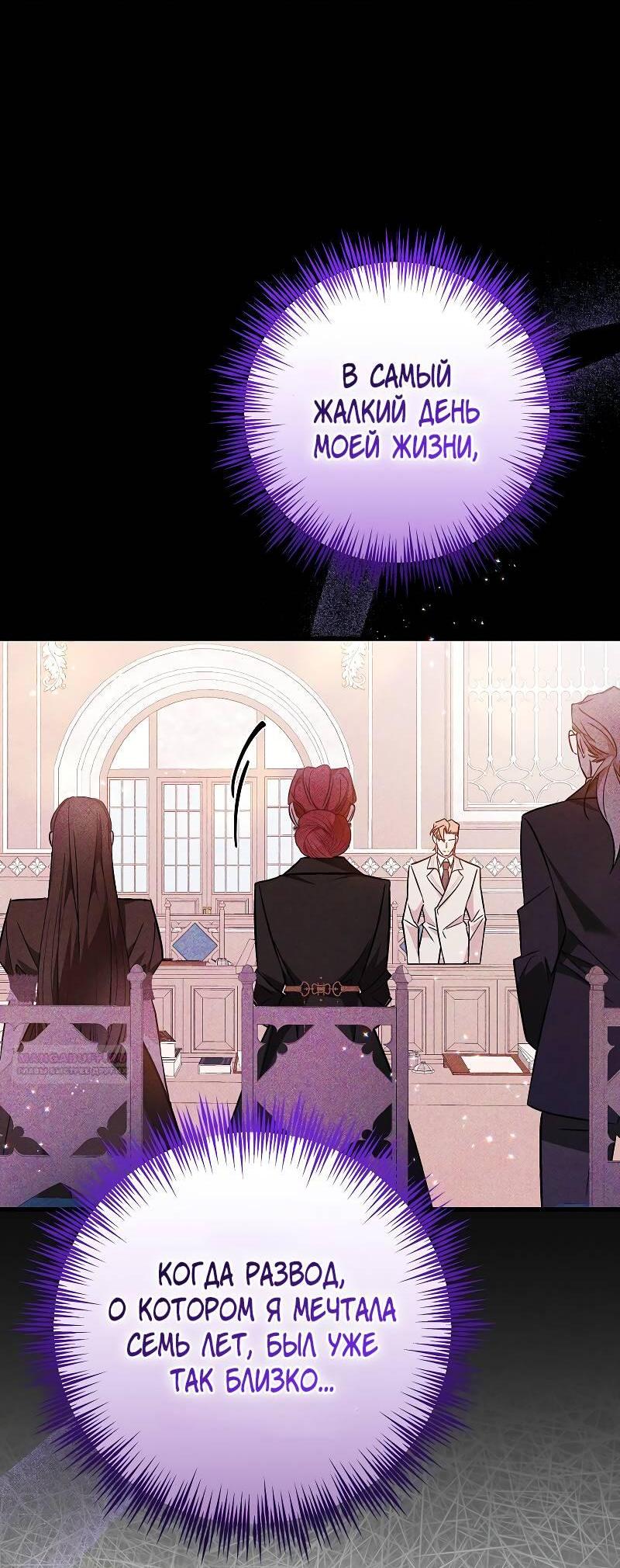 Манга Мой первый поцелуй с дворецким-злодеем - Глава 30 Страница 13