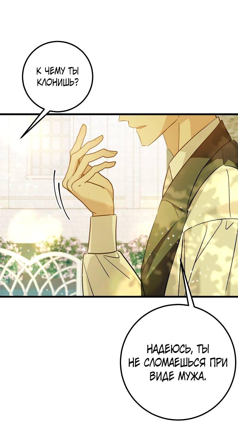 Манга Мой первый поцелуй с дворецким-злодеем - Глава 30 Страница 29