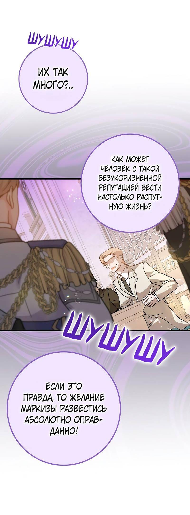 Манга Мой первый поцелуй с дворецким-злодеем - Глава 30 Страница 45