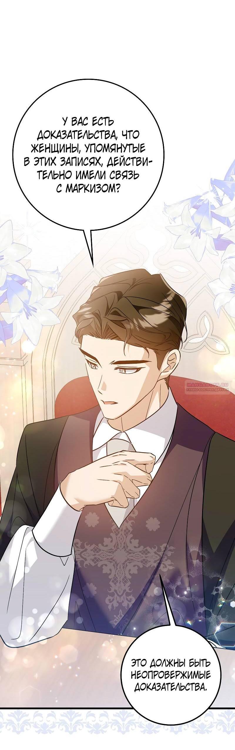 Манга Мой первый поцелуй с дворецким-злодеем - Глава 30 Страница 51