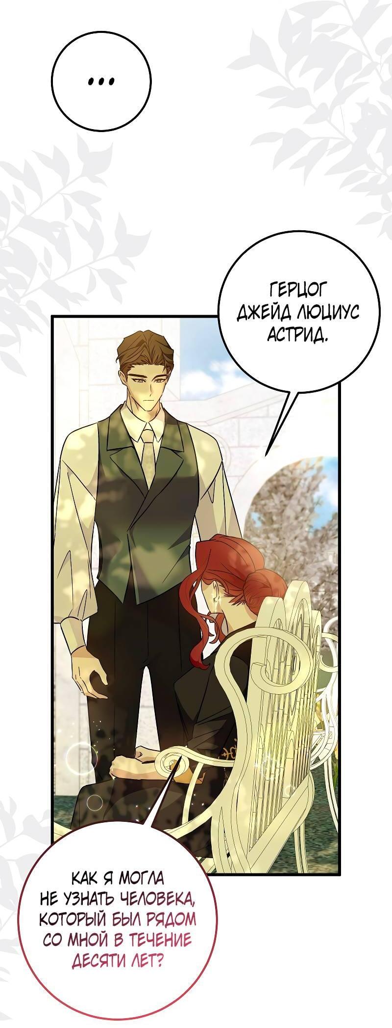 Манга Мой первый поцелуй с дворецким-злодеем - Глава 30 Страница 17