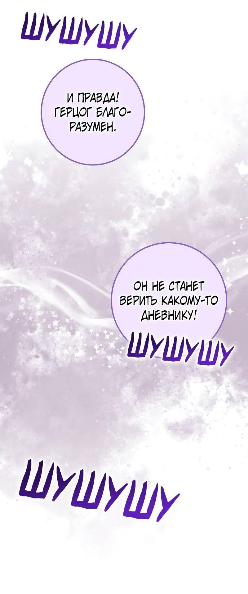 Манга Мой первый поцелуй с дворецким-злодеем - Глава 30 Страница 49