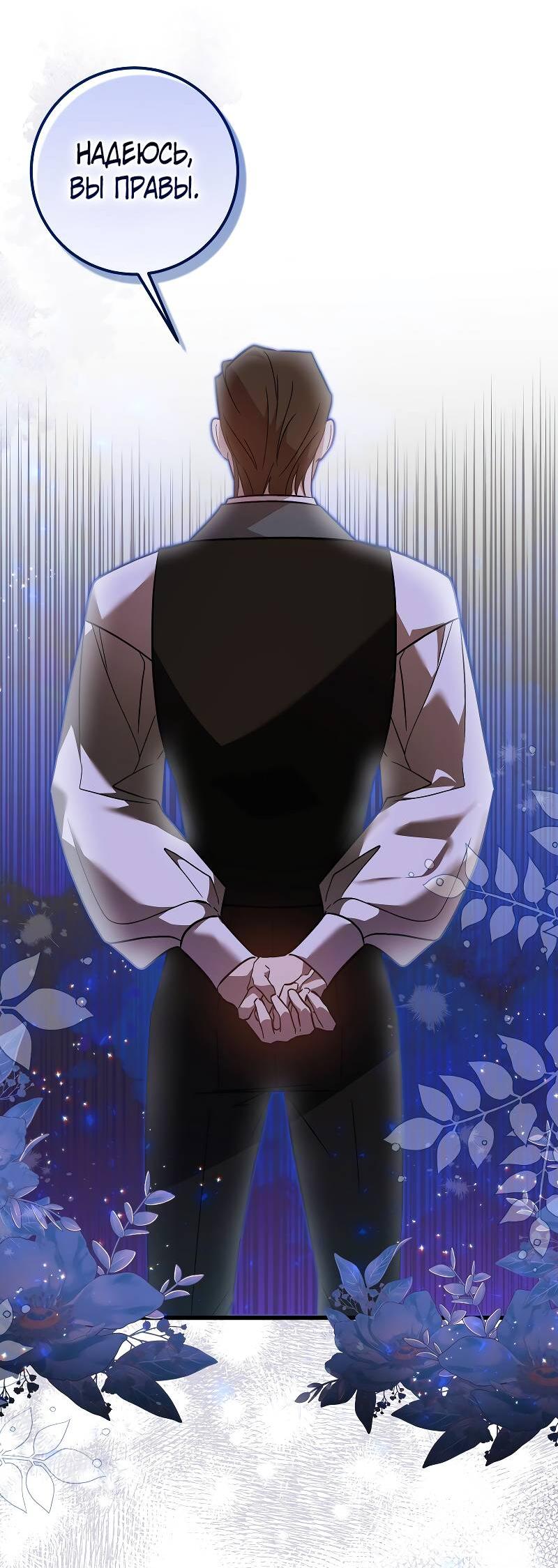 Манга Мой первый поцелуй с дворецким-злодеем - Глава 30 Страница 32