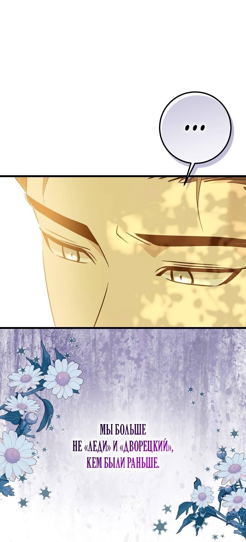 Манга Мой первый поцелуй с дворецким-злодеем - Глава 30 Страница 20
