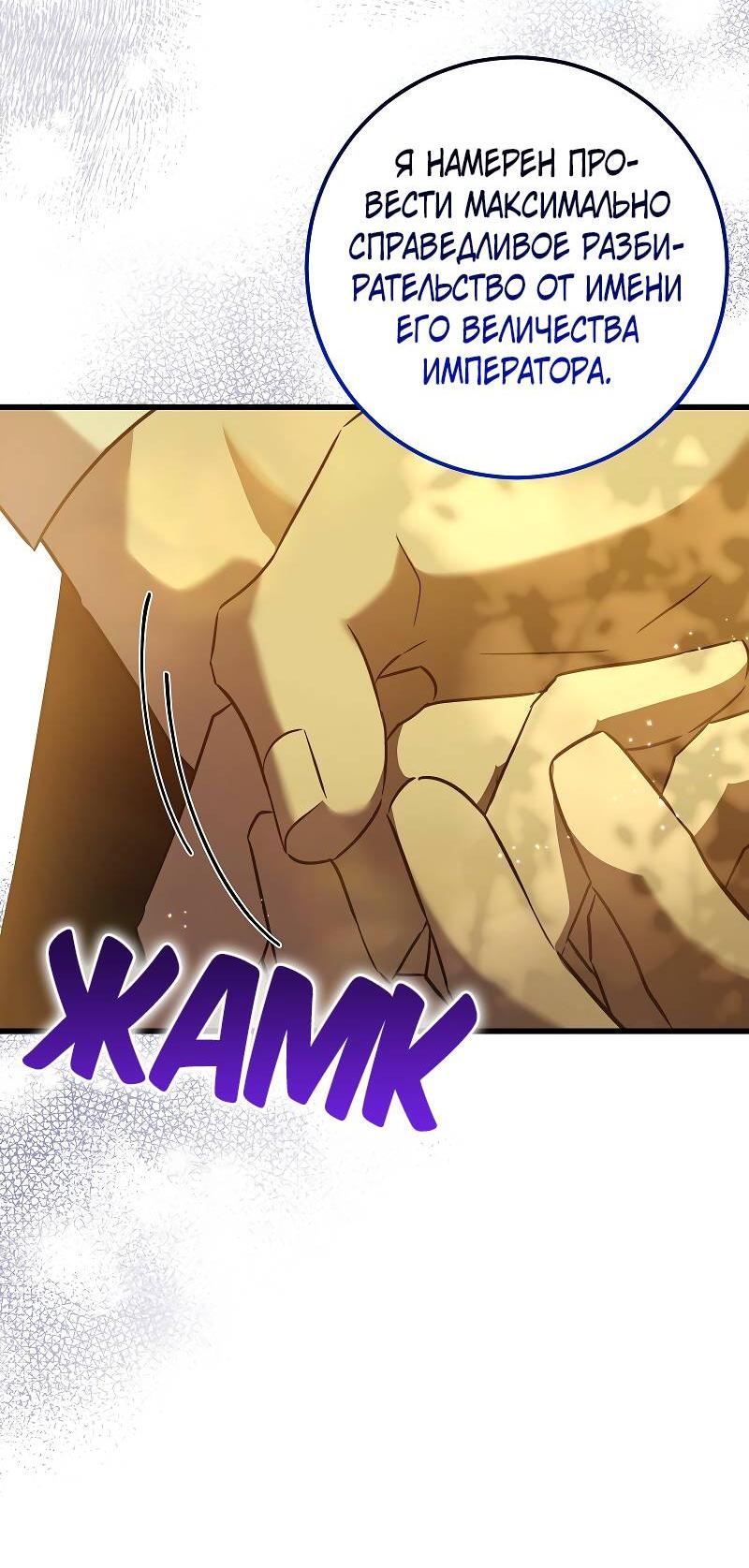 Манга Мой первый поцелуй с дворецким-злодеем - Глава 30 Страница 33