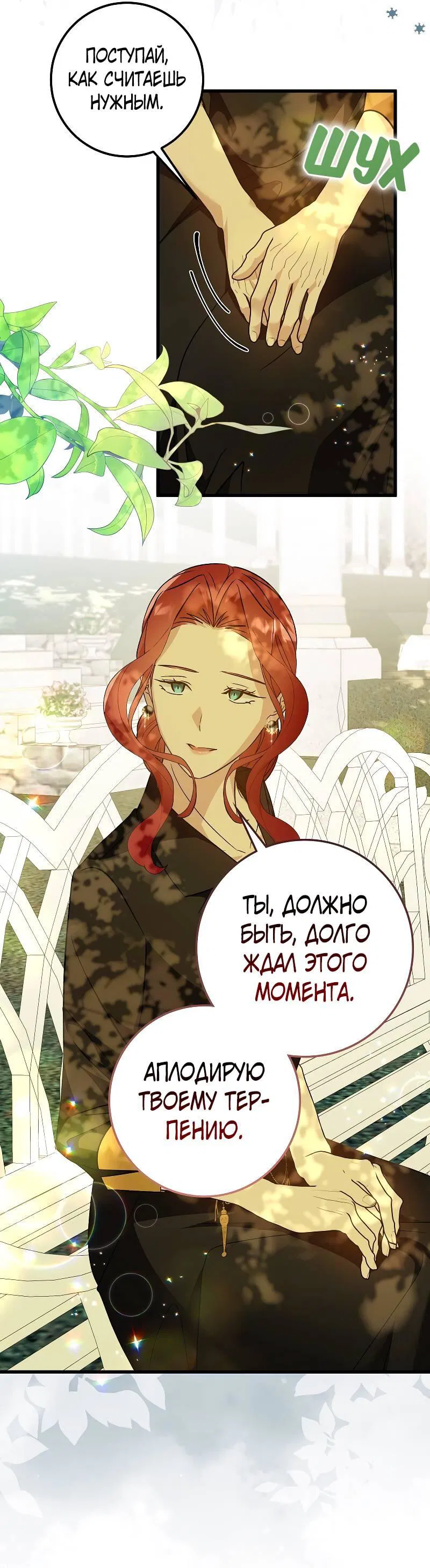 Манга Мой первый поцелуй с дворецким-злодеем - Глава 30 Страница 21