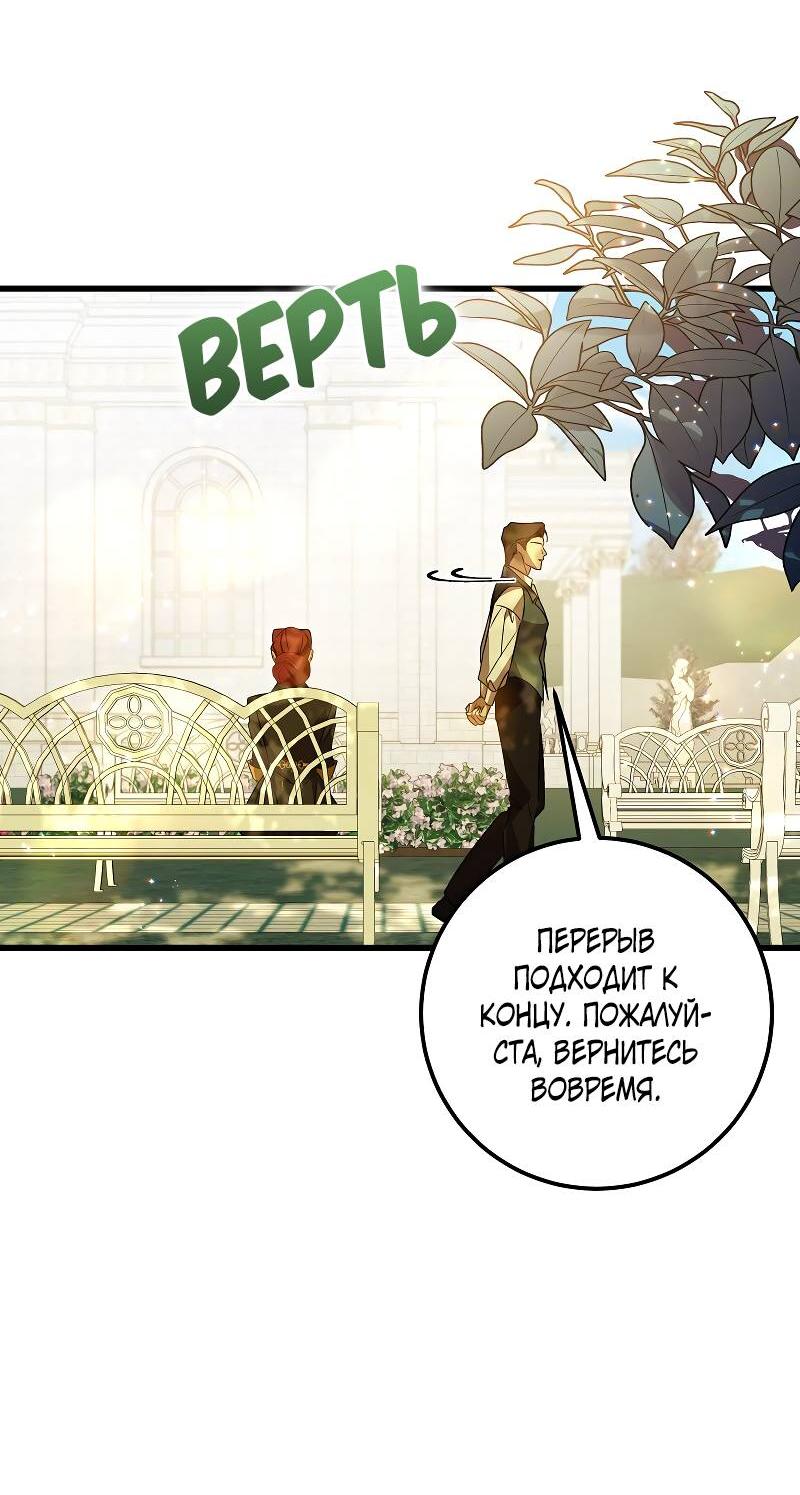 Манга Мой первый поцелуй с дворецким-злодеем - Глава 30 Страница 36