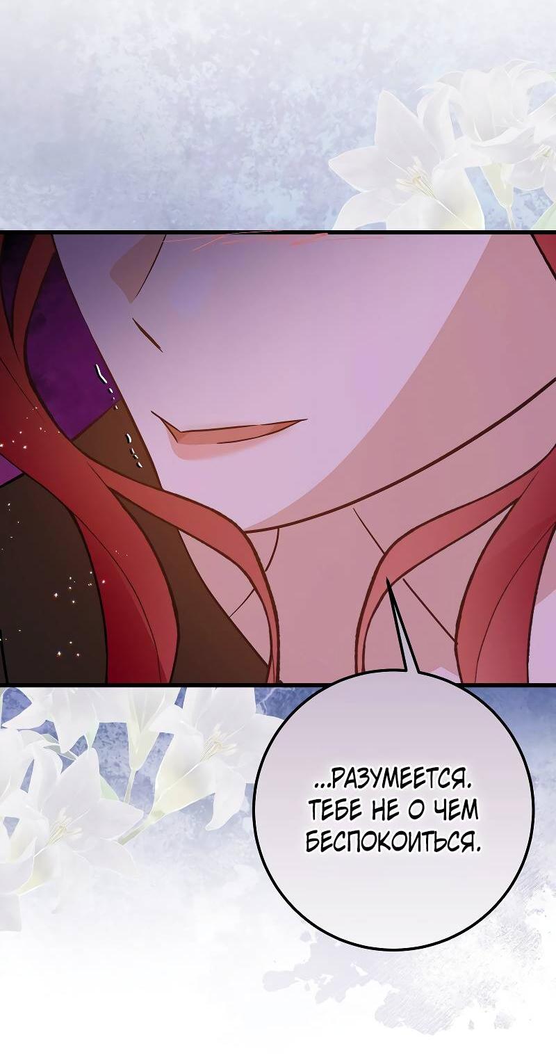 Манга Мой первый поцелуй с дворецким-злодеем - Глава 30 Страница 31