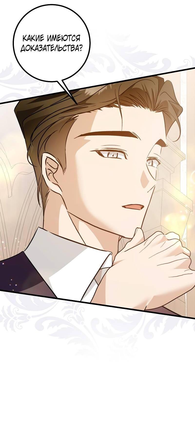 Манга Мой первый поцелуй с дворецким-злодеем - Глава 30 Страница 53