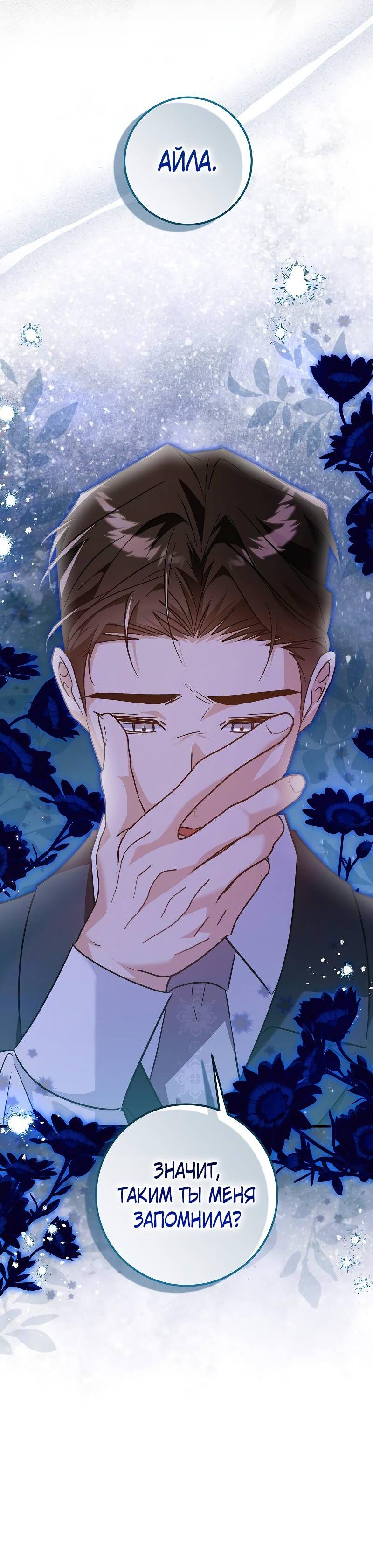 Манга Мой первый поцелуй с дворецким-злодеем - Глава 30 Страница 26